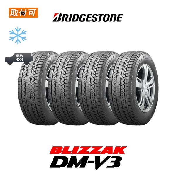 2023年製造 ブリヂストン BLIZZAK DM V3 235/55R18 100T スタッドレスタイヤ 4本セット :x4si imp23y dmv3 235 55r18 100t:タイヤショップZERO