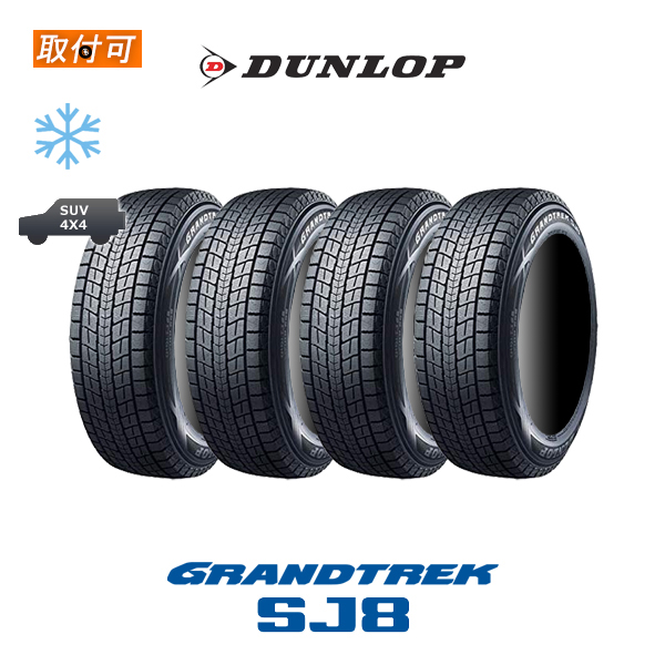 2020年製造 ダンロップ グラントレック SJ8 275/50R21 110Q スタッドレスタイヤ 4本セット :x4si sto20y sj8 275 50r21 110q:タイヤショップZERO