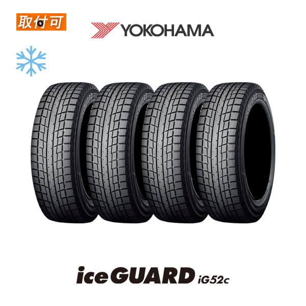 2023年製造 ヨコハマ iceGUARD iG52c 215/60R17 96T スタッドレスタイヤ 4本セット｜zero-tire