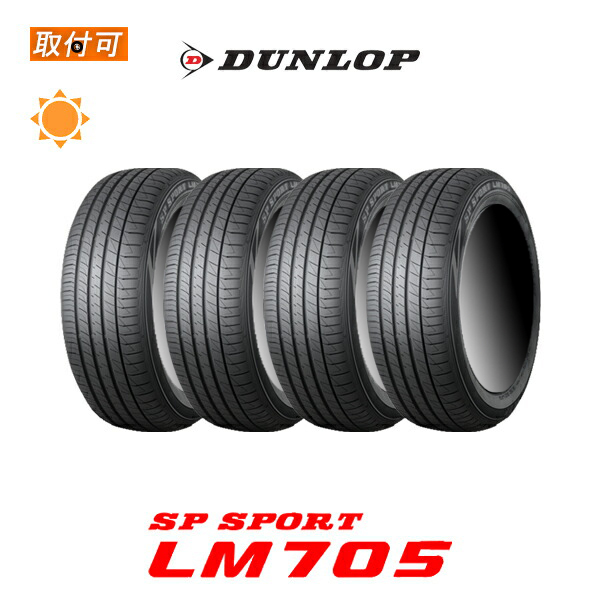 ダンロップ SP SPORT LM705 225/55R17 101W XL サマータイヤ 4本セット