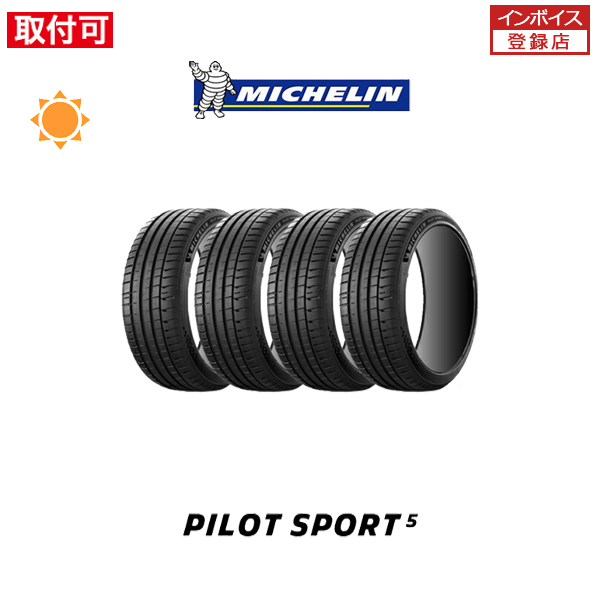 ミシュラン Pilot Sport 5 275/45R20 110Y XL サマータイヤ 4本セット