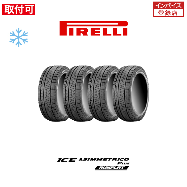 ピレリ ICE ASIMMETRICO PLUS 225/50R17 94H RFT ランフラット スタッドレスタイヤ 4本セット :x4si 23y wiceaplus 225 50r17 94h r f:タイヤショップZERO