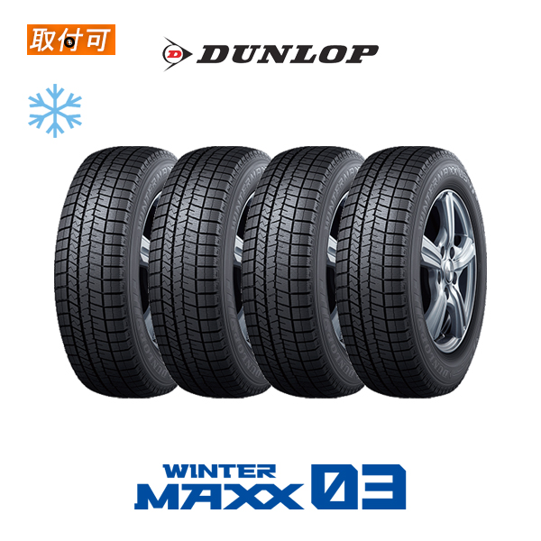 2023年製造 ダンロップ WINTER MAXX WM03 195/65R15 95T XL スタッドレスタイヤ 4本セット｜zero-tire