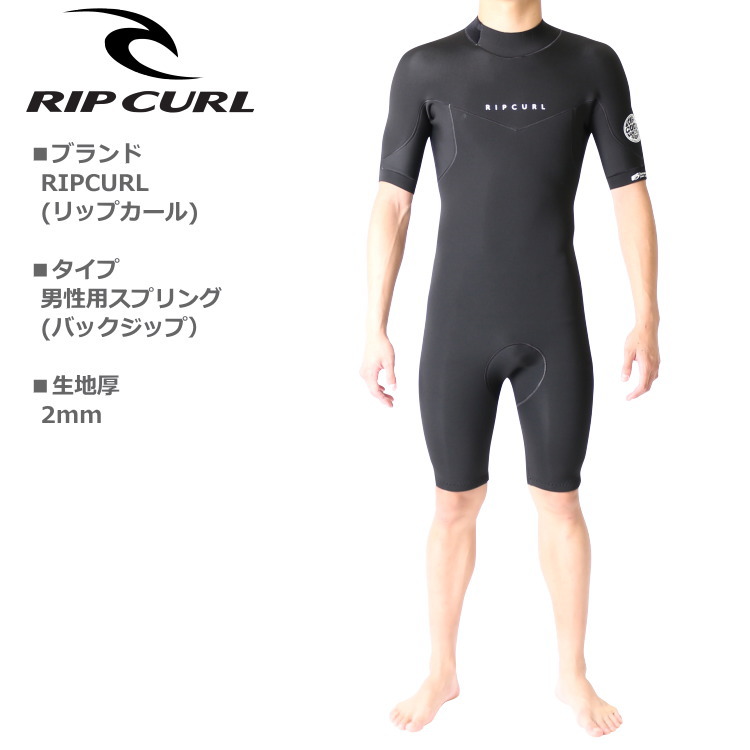 RIP CURL リップカール ウェットスーツ メンズ スプリング