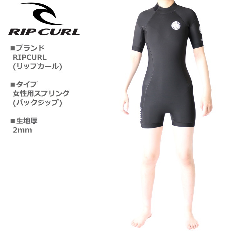 RIP CURL リップカール ウェットスーツ レディース スプリング