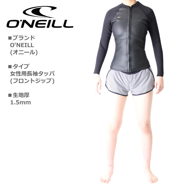 O'NEILL オニール ウェットスーツ レディース 長袖 タッパー