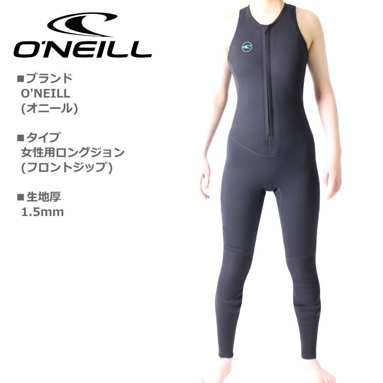 O&E 3/2mm 8（S）サイズ レディース ウェットスーツ サーフィン O'NEILL オニール ウェットスーツ レディース ロングジョン