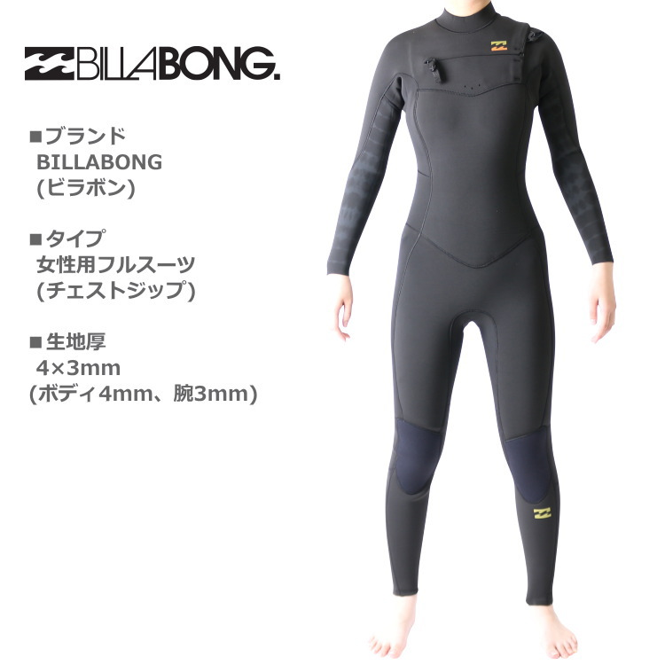ビラボン　ウェットスーツ　レディース3ミリ 楽天市場】ビラボン ウェットスーツ レディース 3mm / 2mm