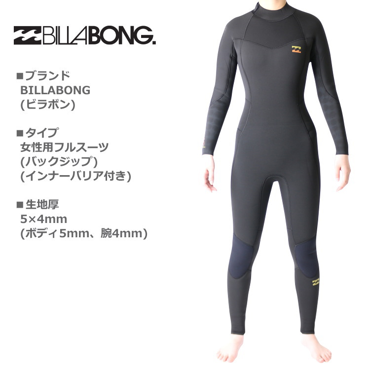 Billabong ビラボン ウェットスーツ レディース 5mm / 4mm インナー