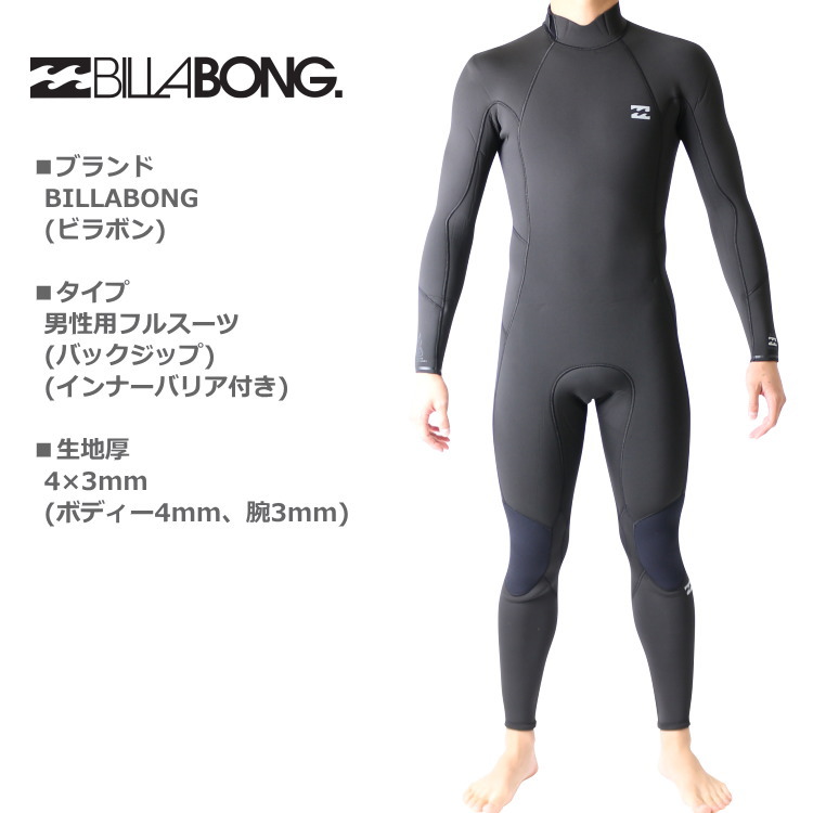 BILLABONG（ビラボン） ウェットスーツ メンズ 4mm / 3mm インナー