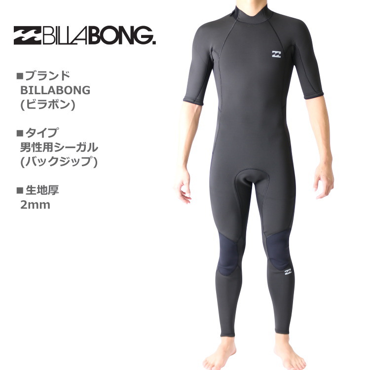 ビラボン ウェットスーツ メンズ 3mm / 2mm フルスーツ ウエット