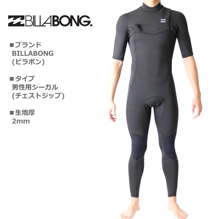 BILLABONG ビラボン ウェットスーツ メンズ チェストジップ