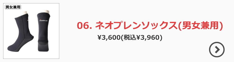 ネオプレンソックス