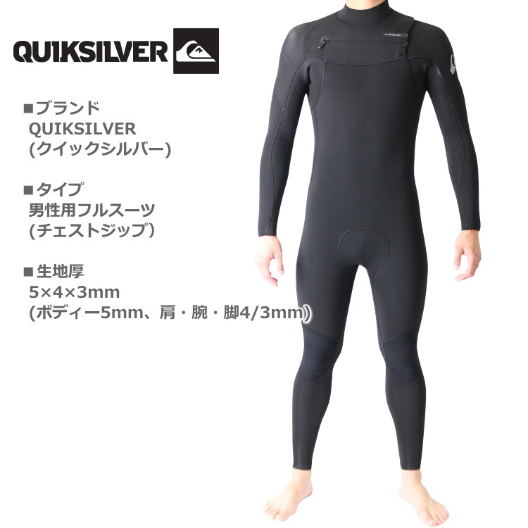 Quiksilver（クイックシルバー） ウェットスーツ メンズ 5mm / 4mm