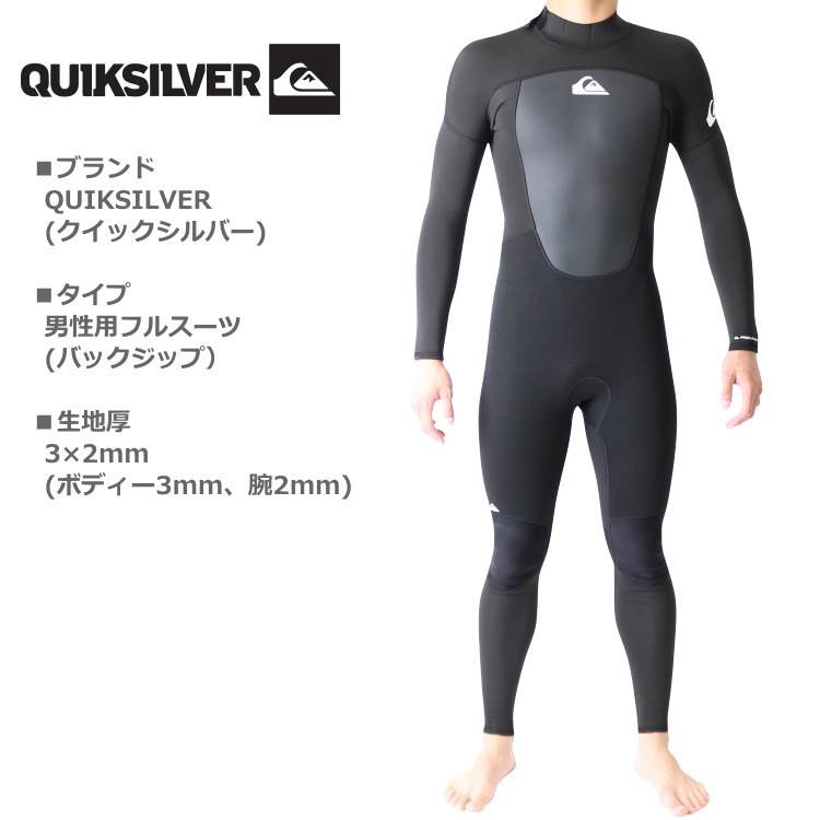 Quiksilver クイックシルバー ウェットスーツ メンズ 3mm / 2mm