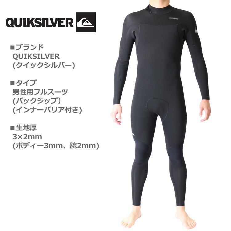 ウェットスーツ インナー　クイックシルバー　QUIKSILVER　Mサイズ クイックシルバー ウェットスーツ メンズ 3mm / 2mm フルスーツ