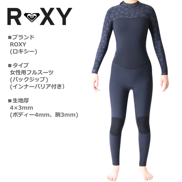 ROXY ロキシー ウェットスーツ レディース 4mm / 3mm インナーバリア 
