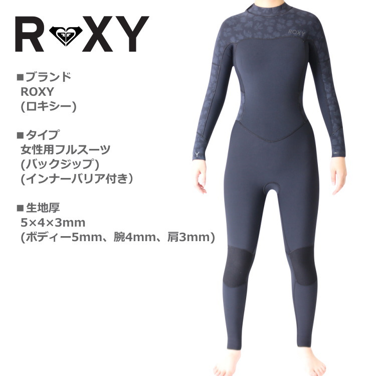 ROXY ロキシー ウェットスーツ レディース 5mm /4mm / 3mm インナー