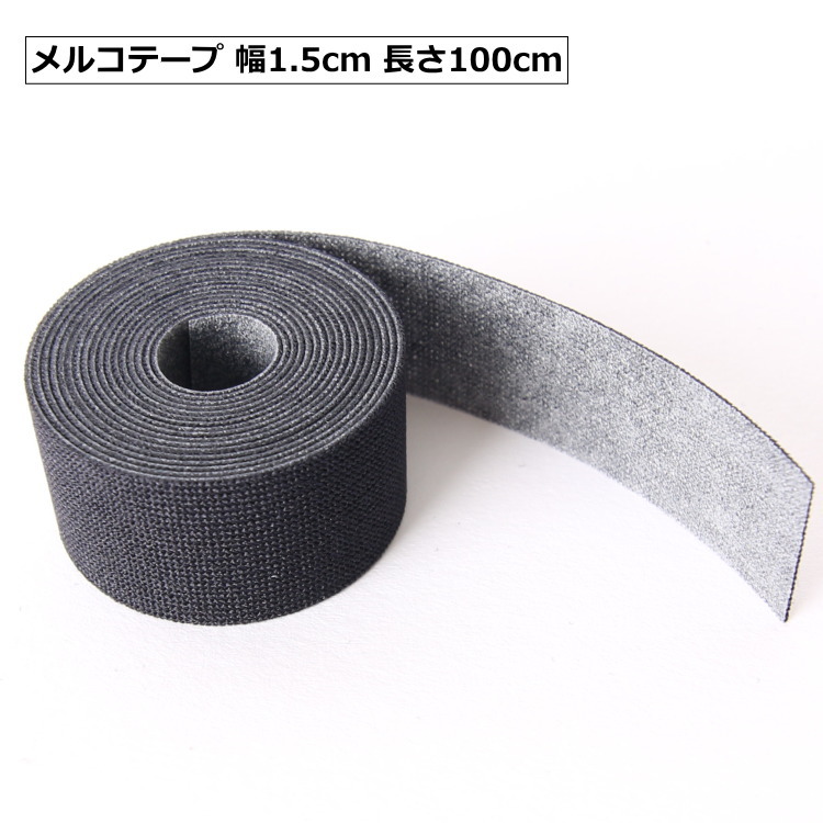 メルコテープ ウェットスーツ修理 幅1.5cm 長さ100cm : mercotape-1m : ウェットスーツ本舗 - 通販 -  Yahoo!ショッピング