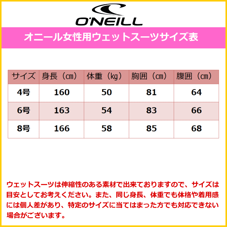 O'NEILL オニール ウェットスーツ レディース 長袖 タッパー