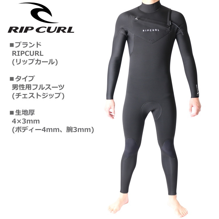 リップカールジャージフルスーツ４ミリ３ミリの感じですサイズM程度 リップカール ウェットスーツ メンズ 4mm / 3mm チェストジップ