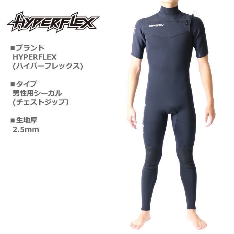 ハイパーフレックス ウェットスーツ メンズ チェストジップ シーガル