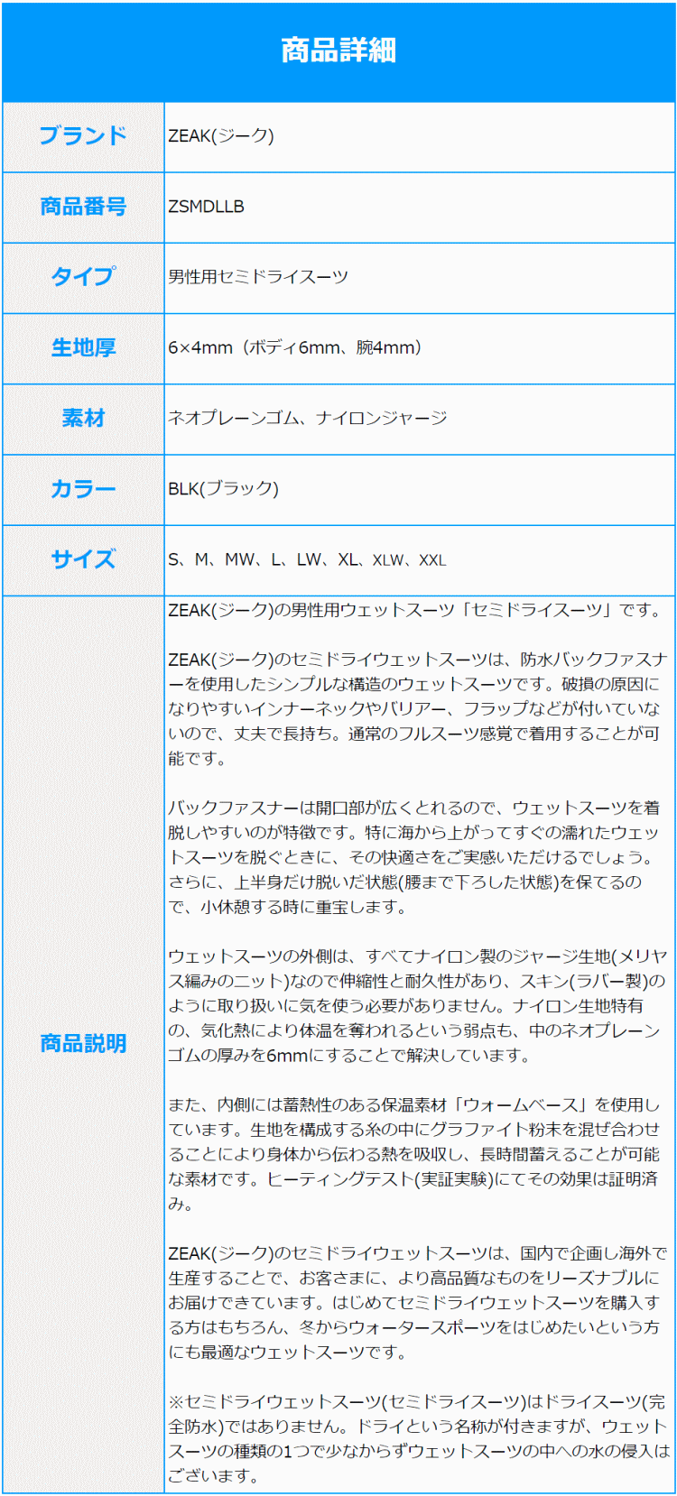 ZEAK(ジーク)の男性用ウェットスーツ「セミドライスーツ」