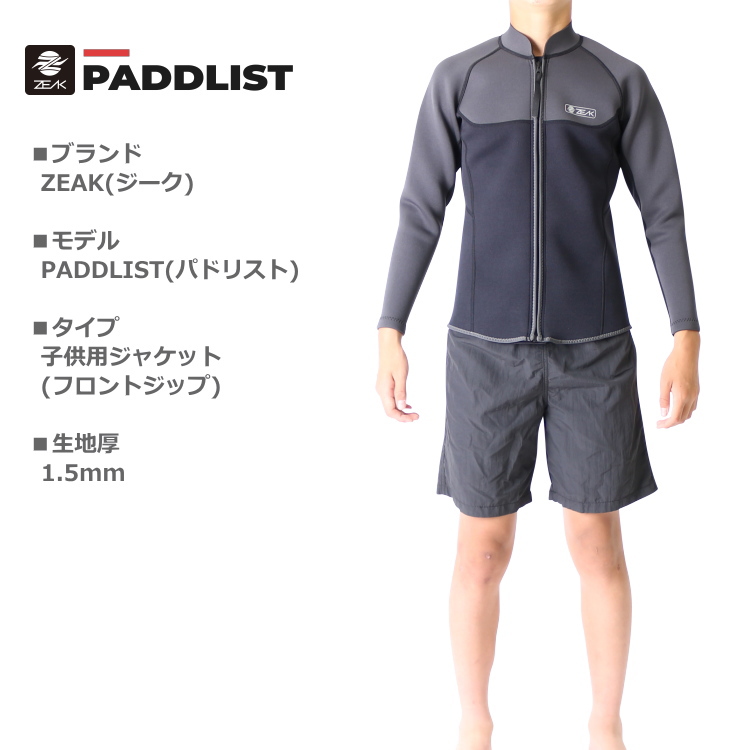 子供用ジャケット
