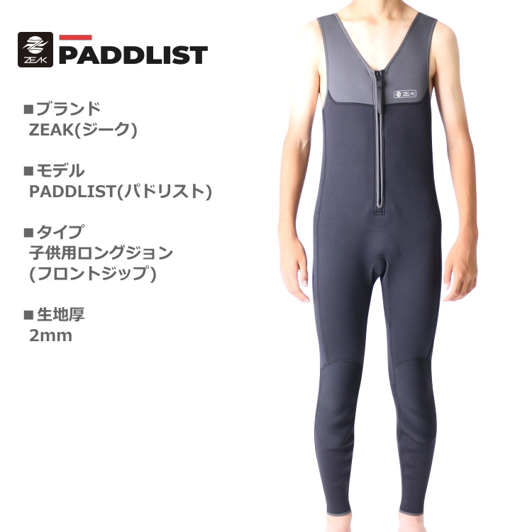 子供用ロングジョン
