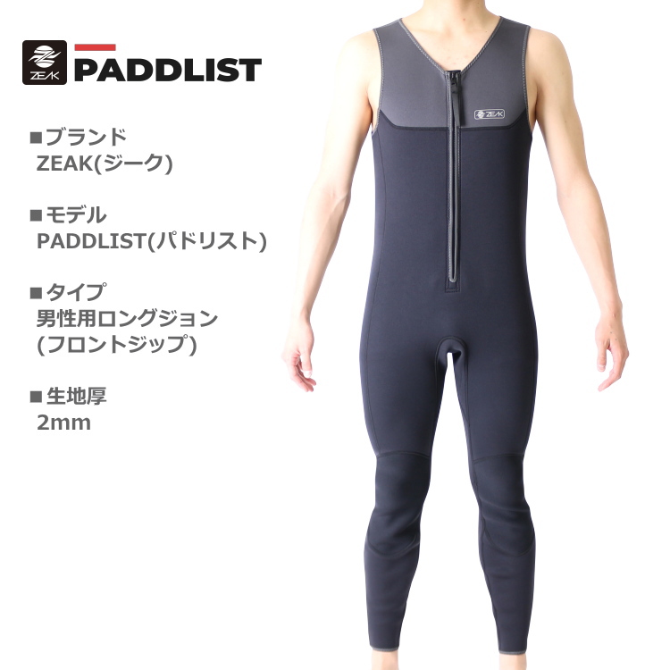 男性用ロングジョン