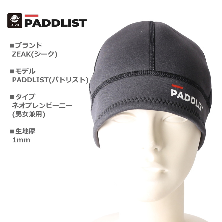 男女兼用ネオプレンビーニー