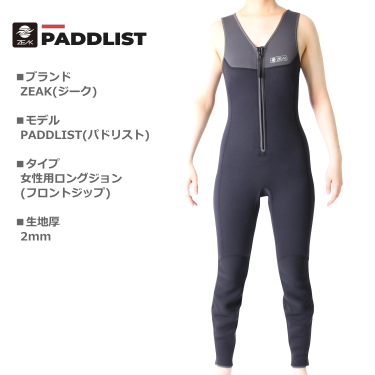 女性用ロングジョン