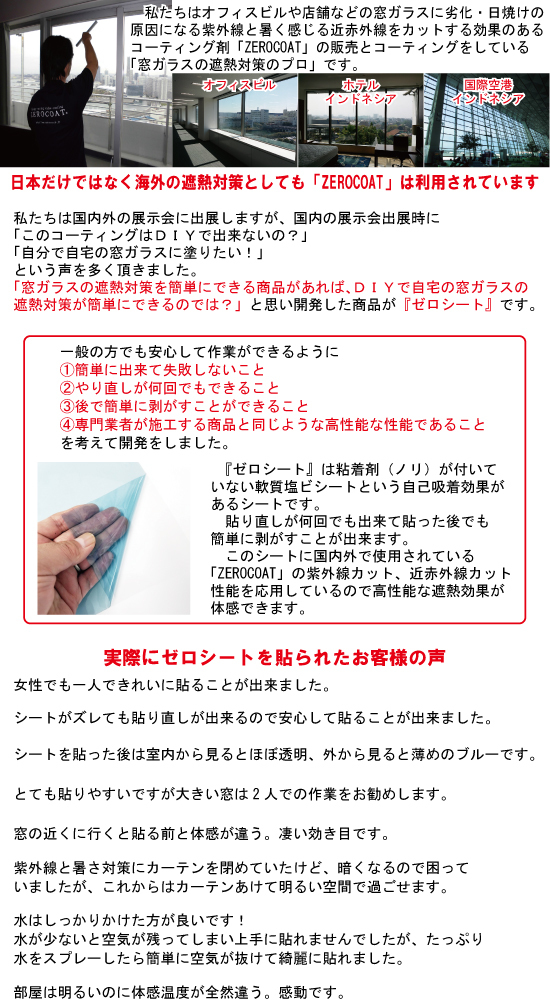 ゼロコン ヤフー店 はがせる窓用遮熱シートゼロシート Yahoo ショッピング