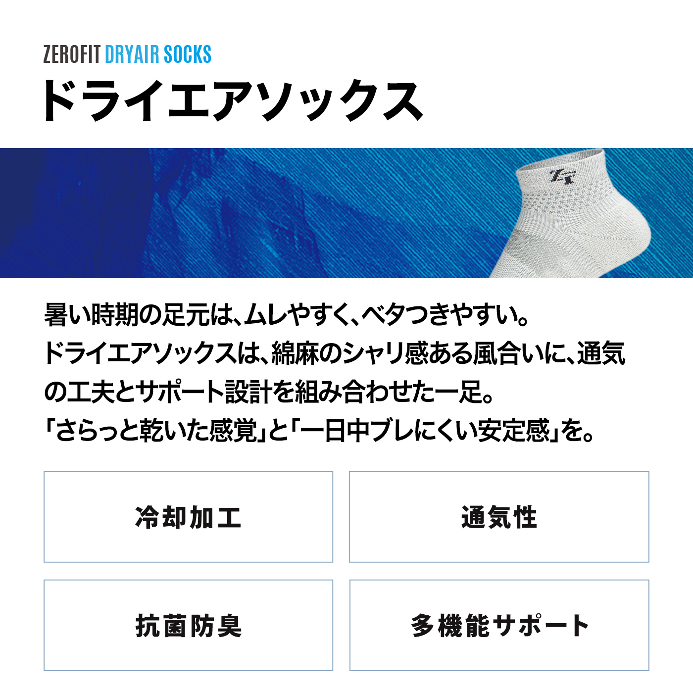ドライエアソックス