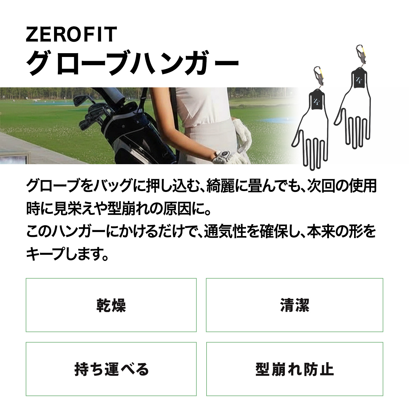 グローブハンガー