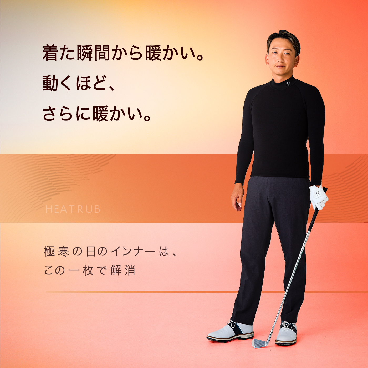 ヒートラブシリーズ