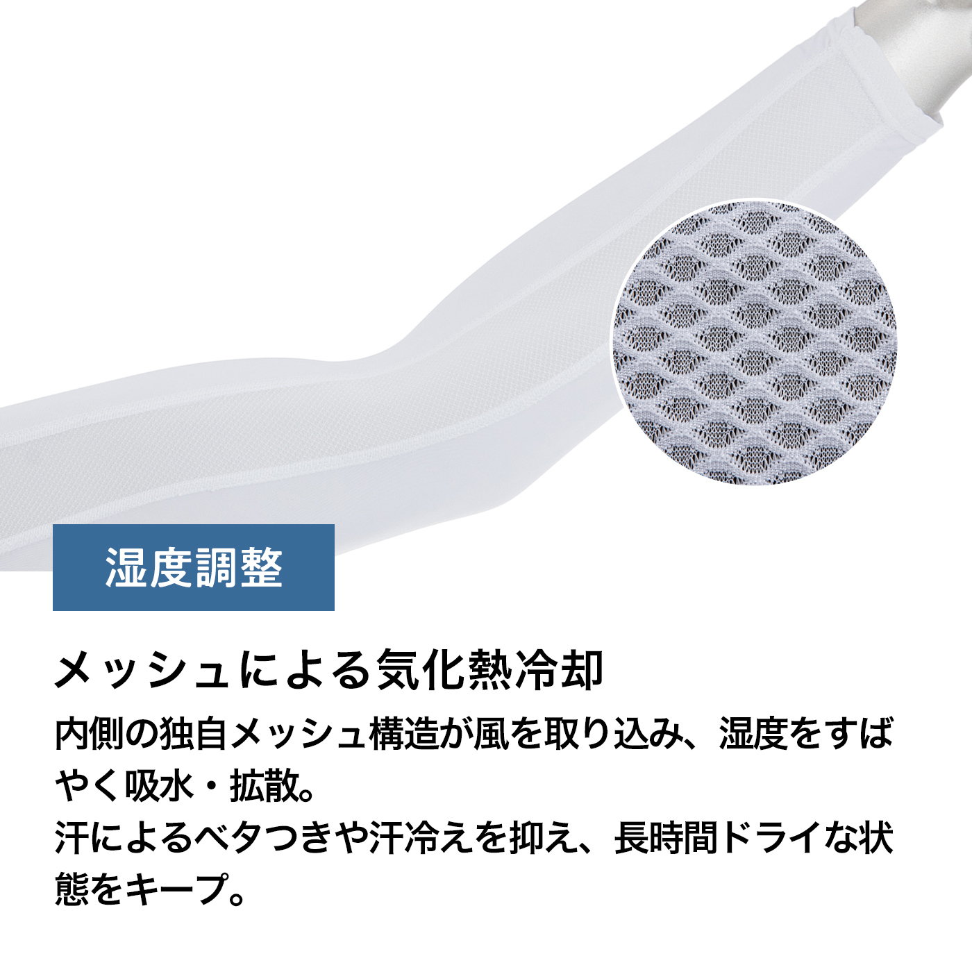 アイスメッシュ アームカバー ICEMESH