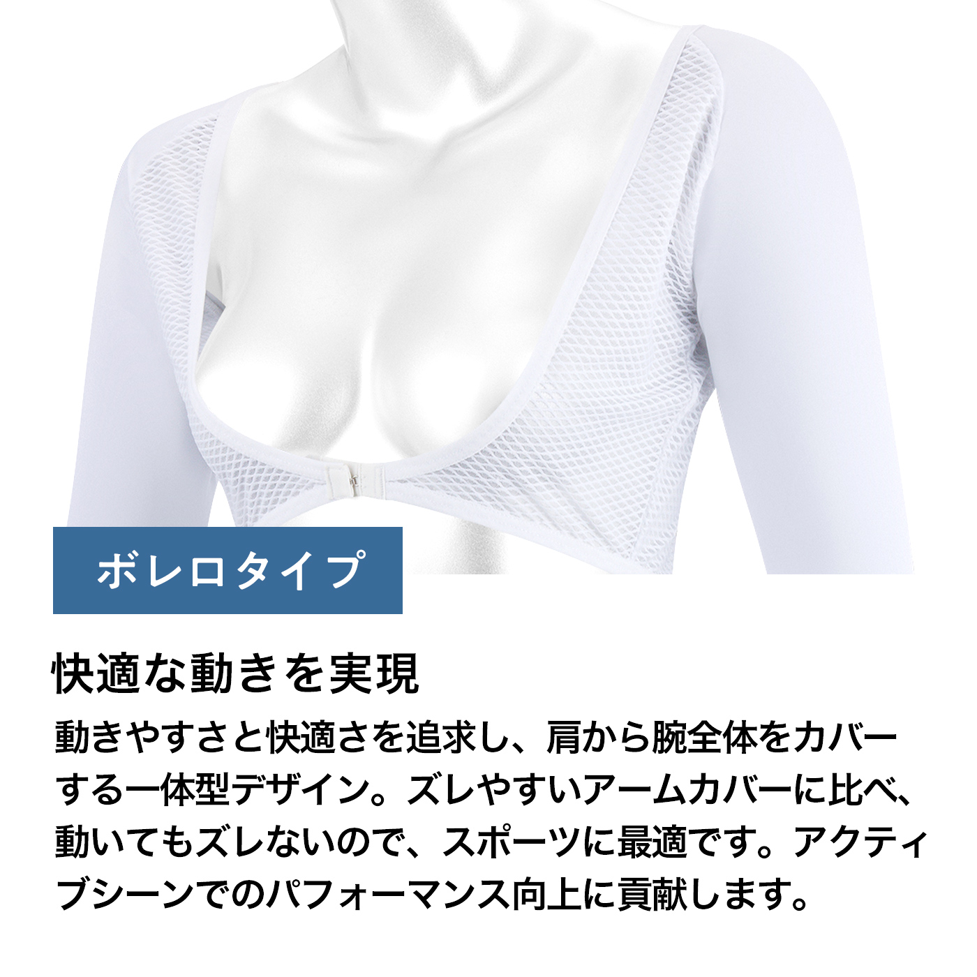 アイスメッシュ ボレロ ICEMESH