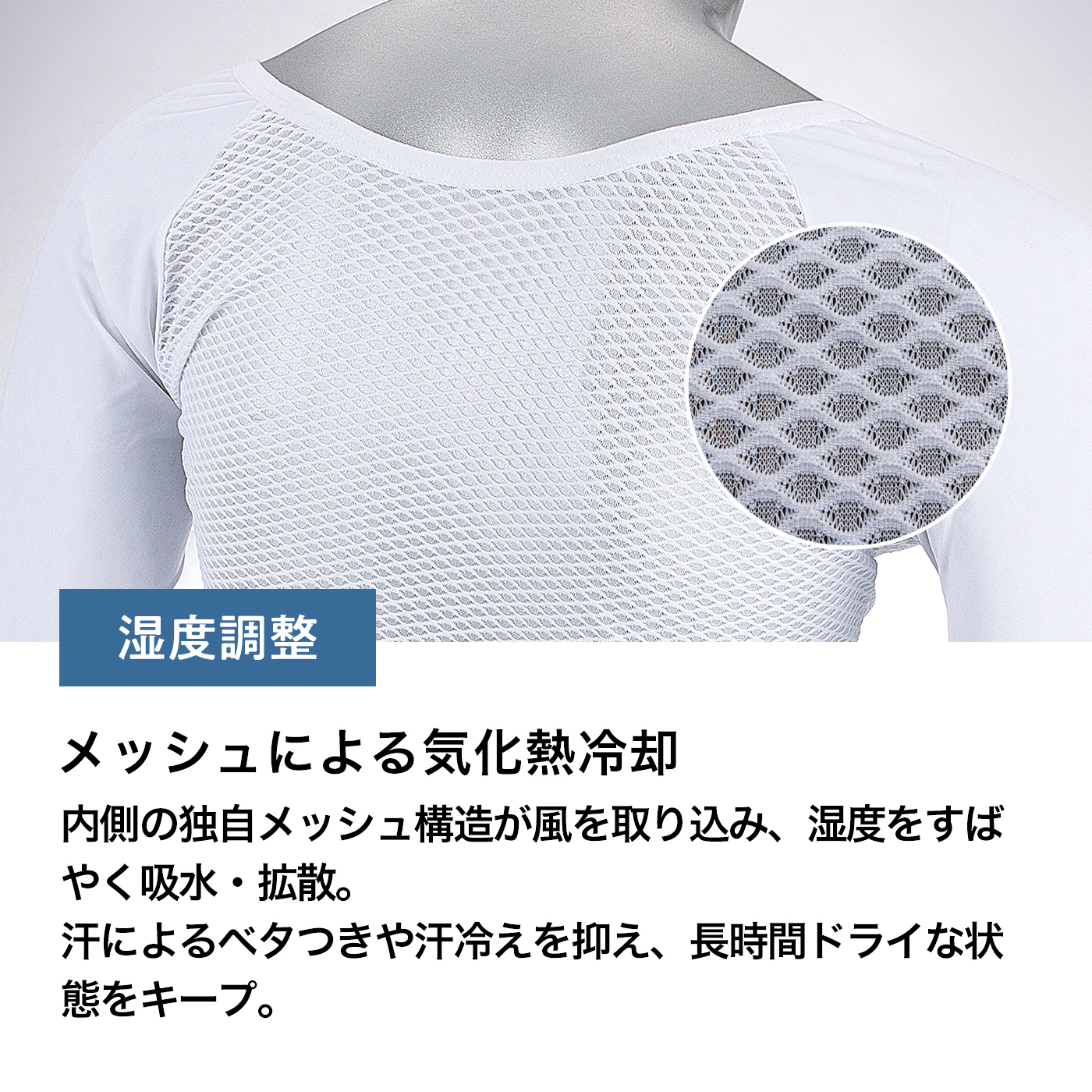 アイスメッシュ ボレロ ICEMESH