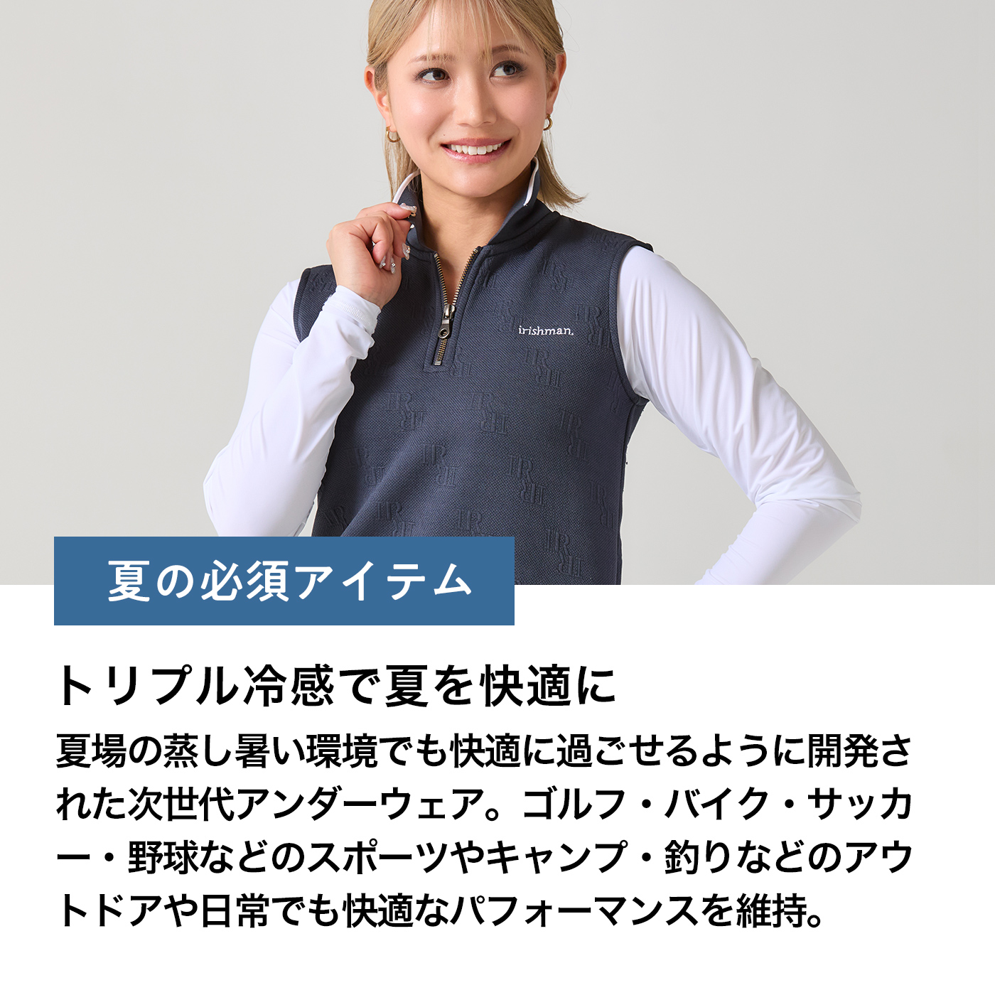 アイスメッシュ ボレロ ICEMESH