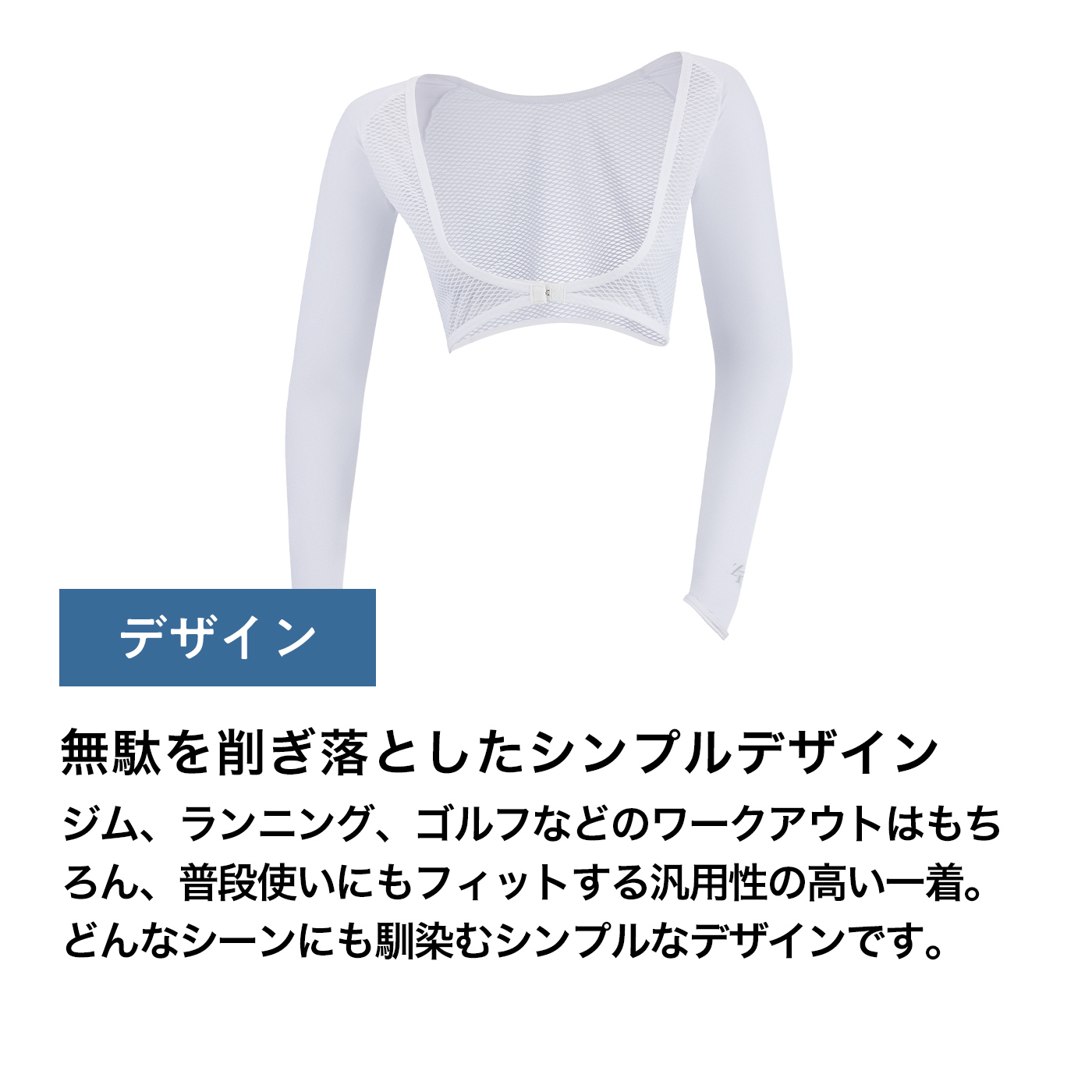 アイスメッシュ ボレロ ICEMESH