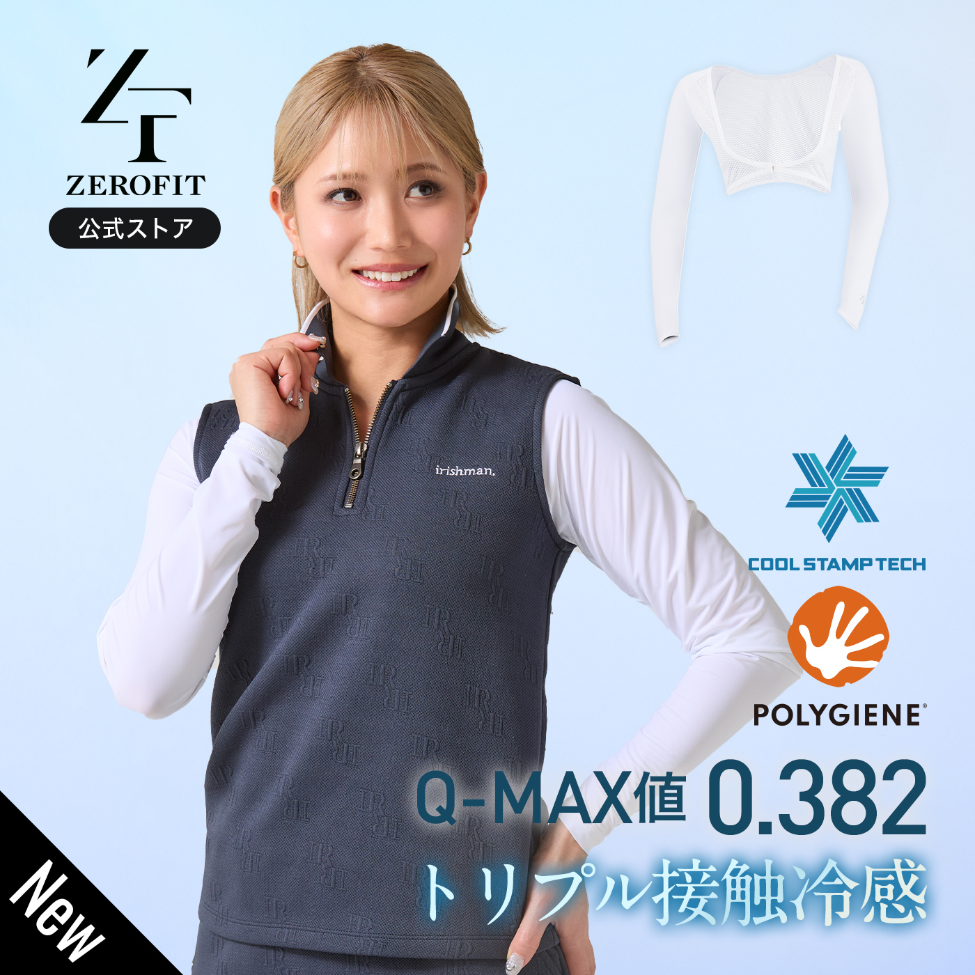 ZEROFIT 「アイスメッシュ ボレロタイプ アームカバー」ICE MESH 接触