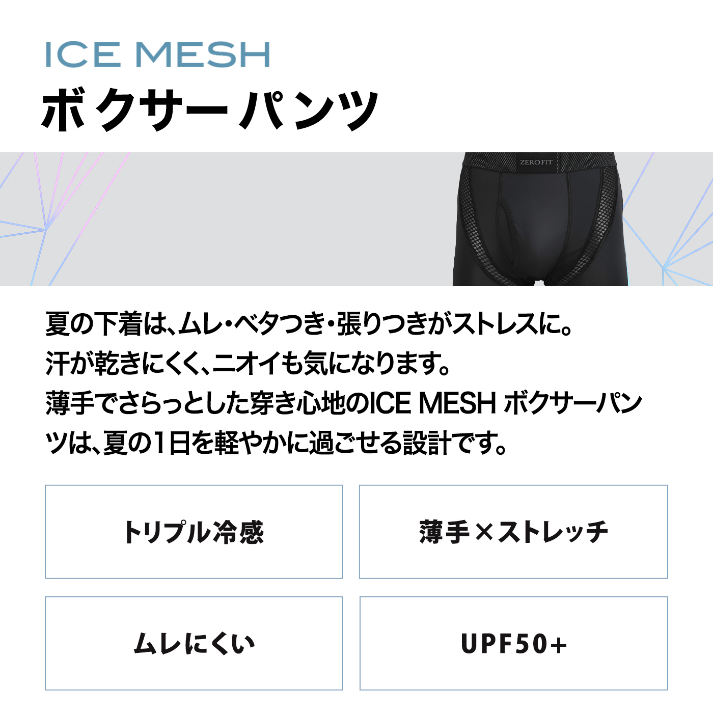 アイスメッシュ ボクサーパンツ ICEMESH