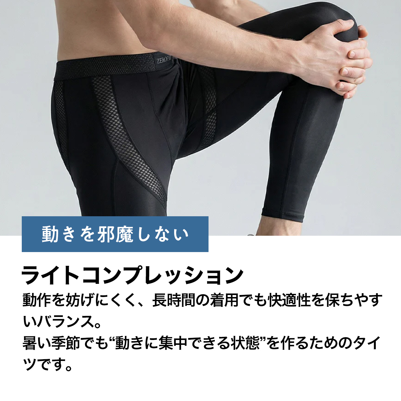 ZEROFIT 【公式】「アイスメッシュ タイツ」ICE MESH 接触冷感 夏用 UV