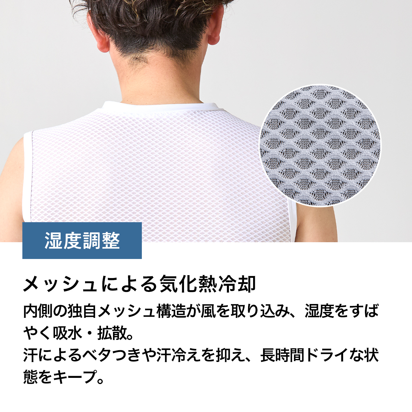 アイスメッシュ ノースリーブ ICEMESH