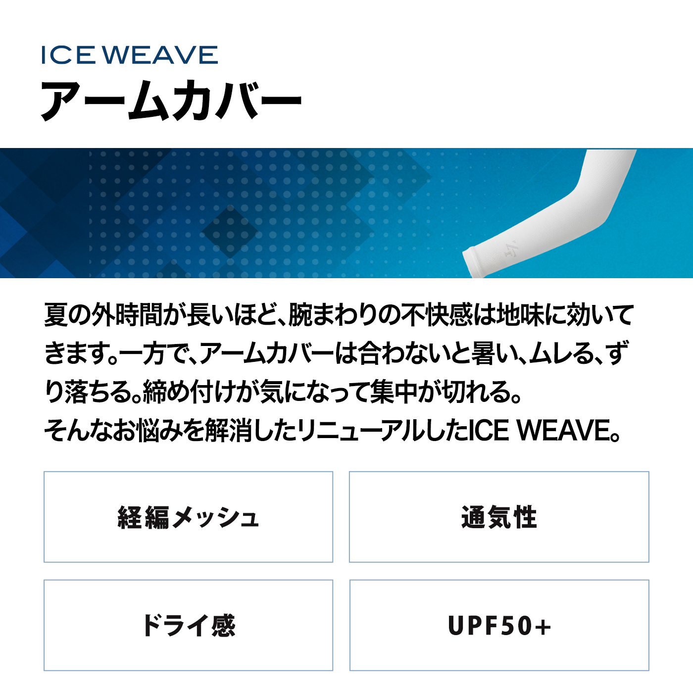 アイスウィーブ