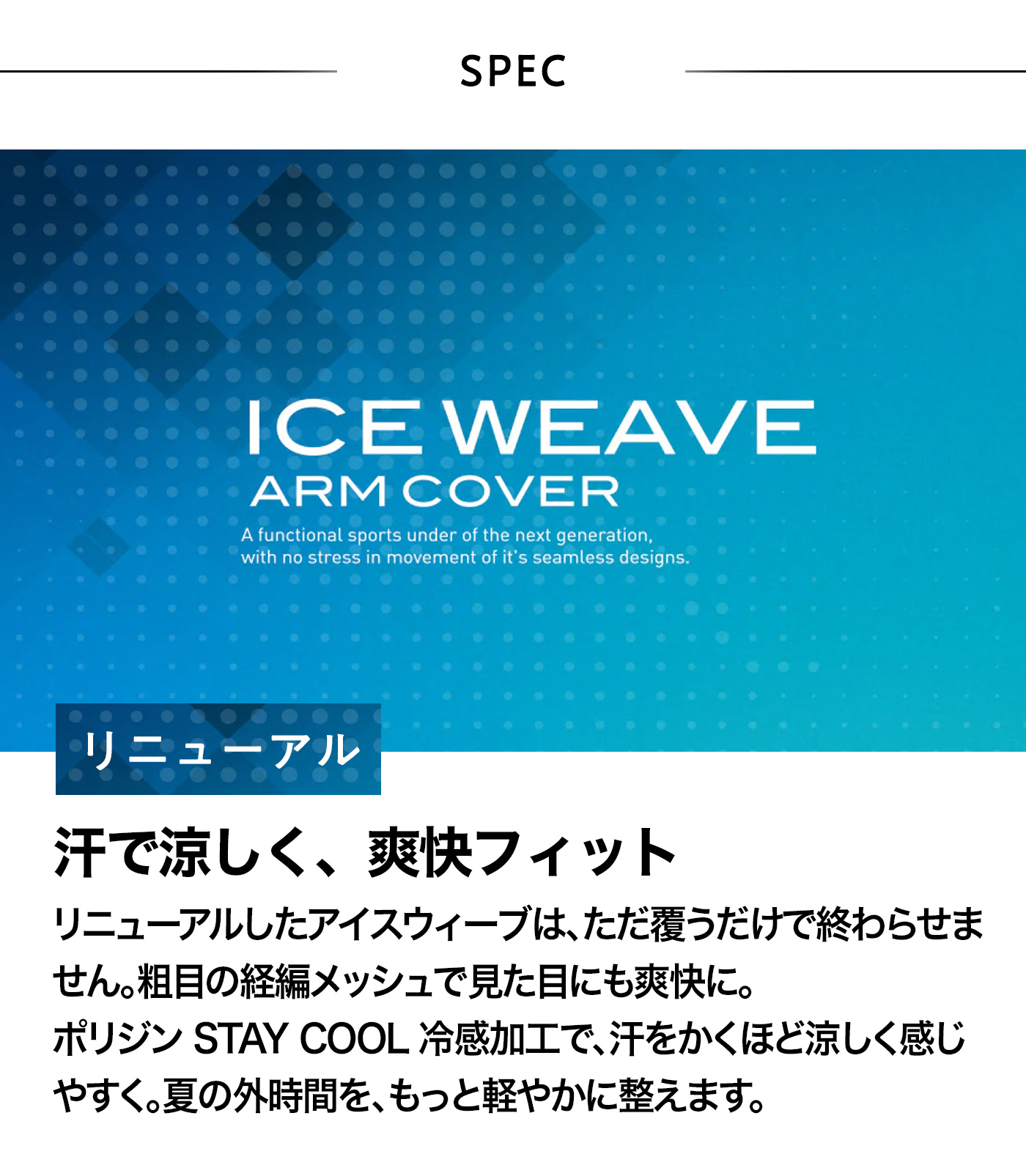 アイスウィーブ