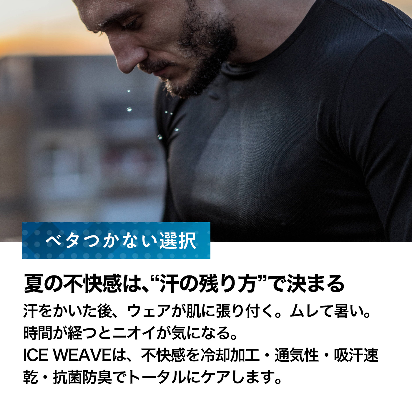 アイスウィーブ ノースリーブ