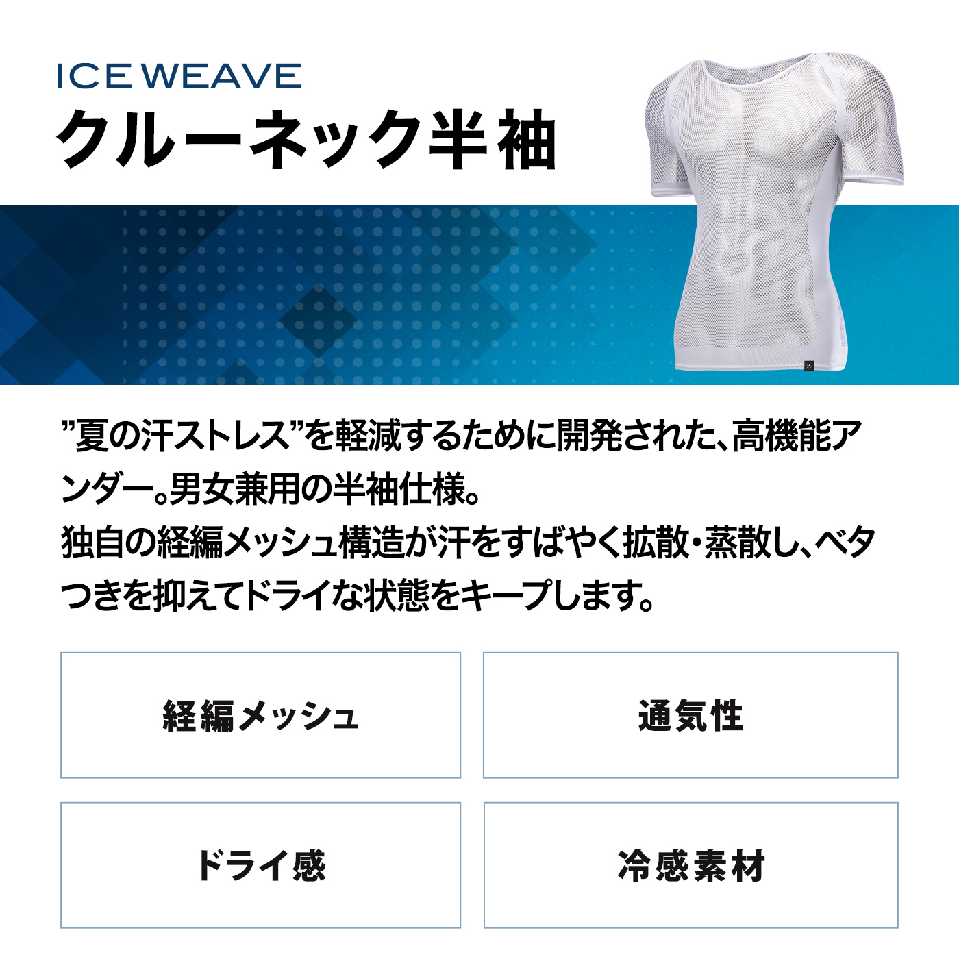 アイスウィーブ