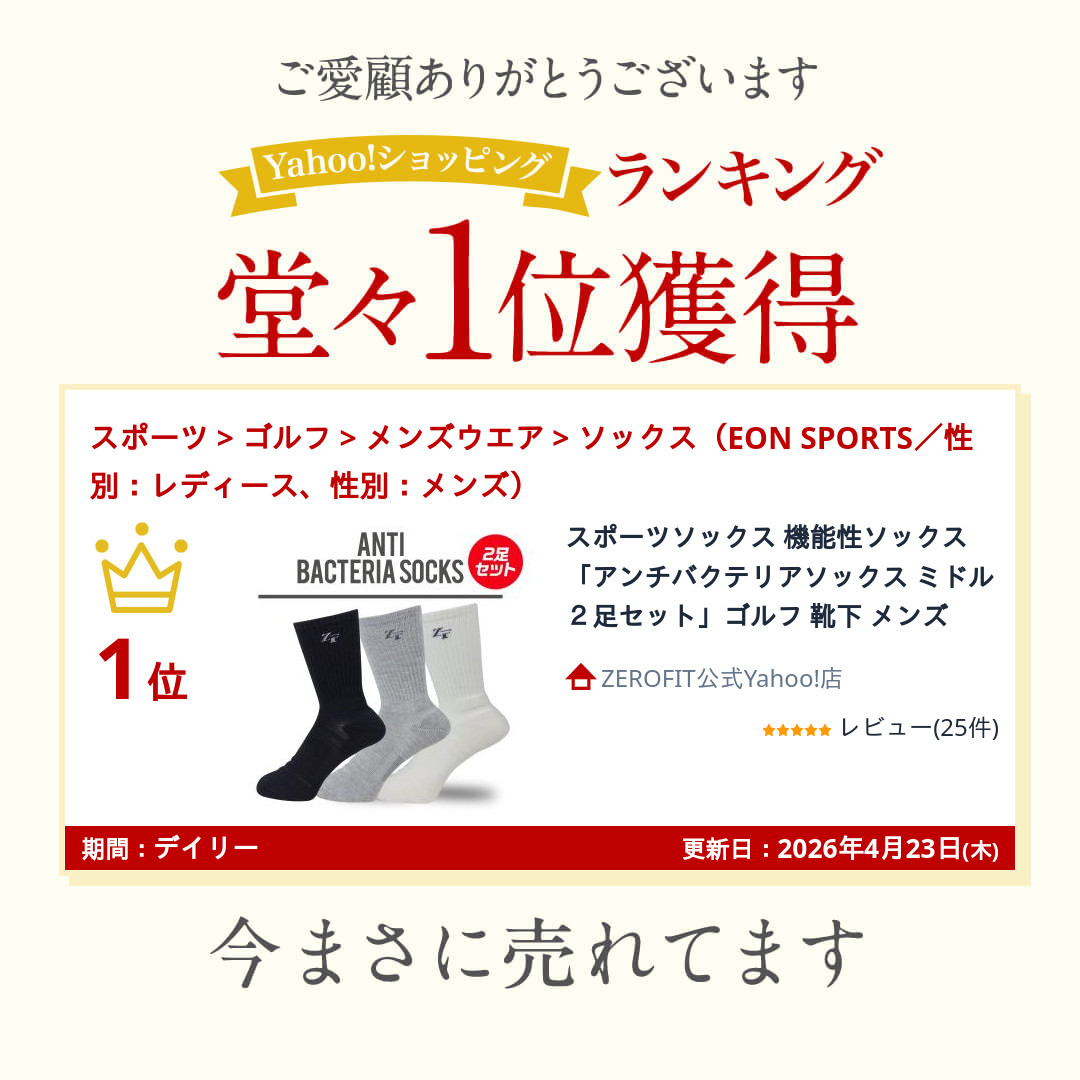 ZEROFIT スポーツソックス 機能性ソックス「アンチバクテリアソックス